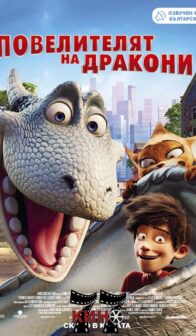 Повелителят на дракони / Dragon Rider – 2D – (2020)