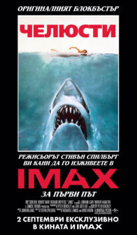 Челюсти / Jaws (1975 – 2022)