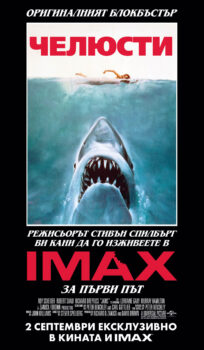 Челюсти / Jaws (1975 – 2022)