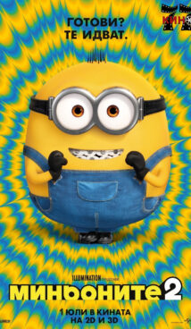 Миньоните 2: Възходът на Гру / Minions: The Rise of Gru (2022)