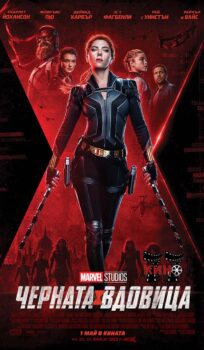 Черната Вдовица / Black Widow 3D – (2021)