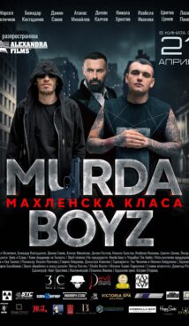 MURDA BOYZ – махленска класа (2023)