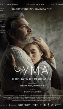 Чума / Plague (2024)
