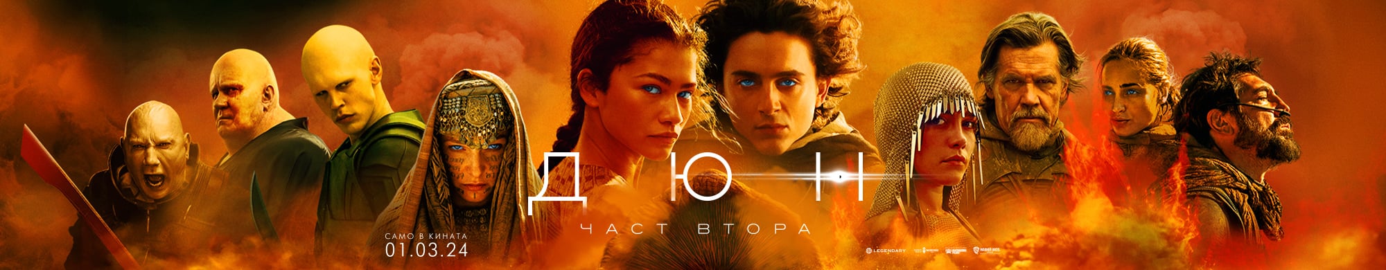 Дюн: Част втора / Dune: Part two (2023)