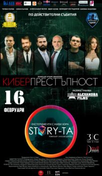 Киберпрестъпност / Cibercrime (2024)