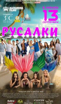 Русалки / Mermaids (2024)