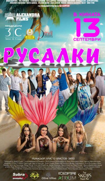 Русалки / Mermaids (2024)