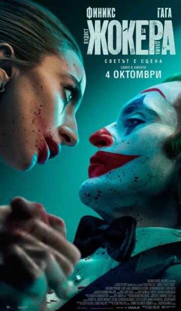 Жокера: Лудост за двама / JOKER: FOLIE A DEUX (2024)