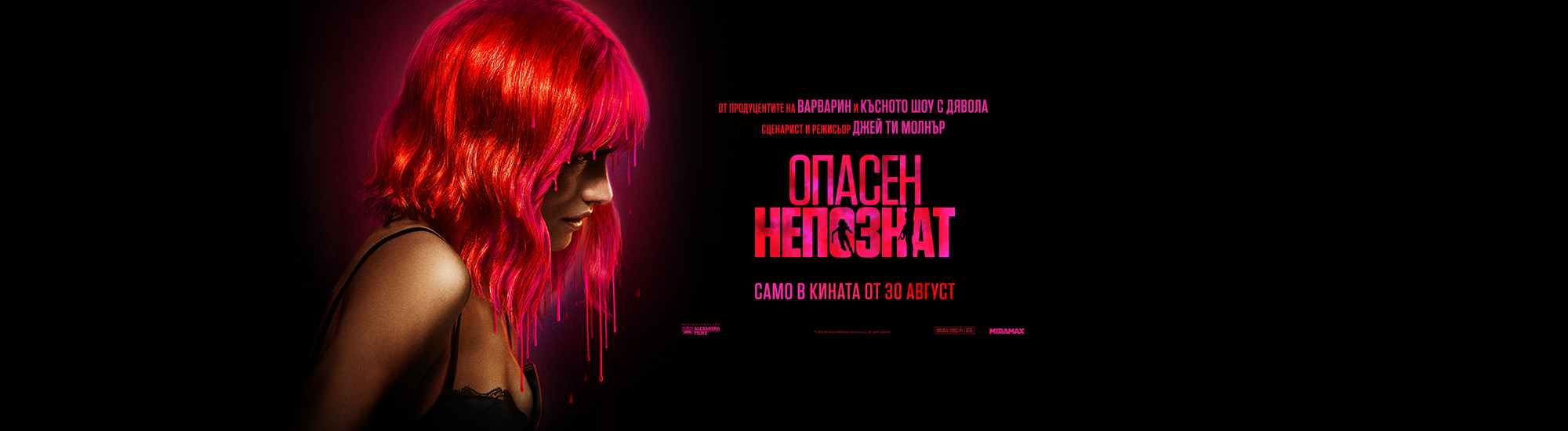 Опасен непознат / Strange Darling (2023)