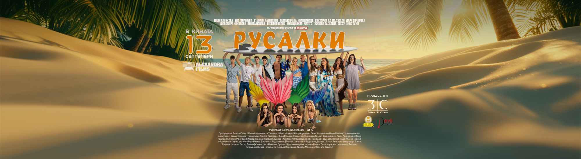 Русалки / Mermaids (2024)