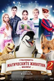 Училището на магическите животни 2 / School of Magical Animals 2 (2024)