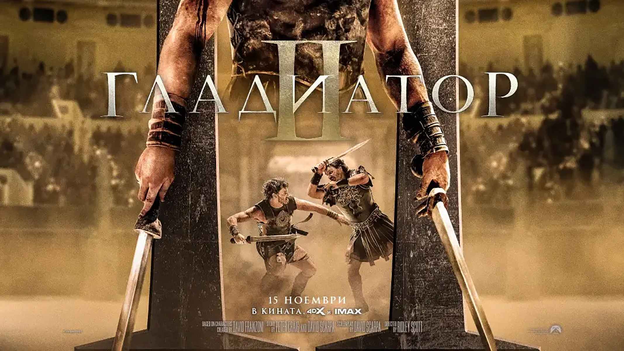 Гладиатор II / Gladiator II (2024)