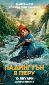 Падингтън в Перу / Paddington in Peru (2024)