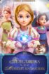 Пепеляшка и Малкият магьосник / Cinderella and the Little sorcerer (2025)