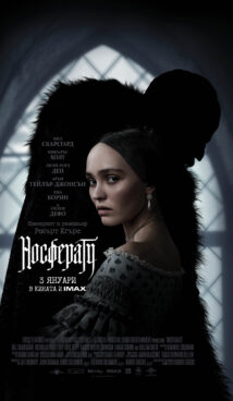 Носферату / Nosferatu (2024)
