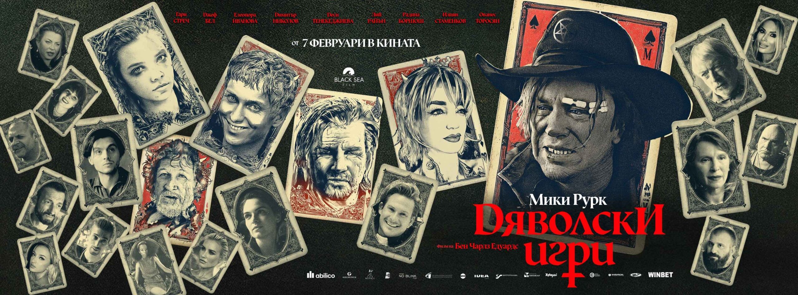 Дяволски игри / The Wheels Of Heaven (2025)
