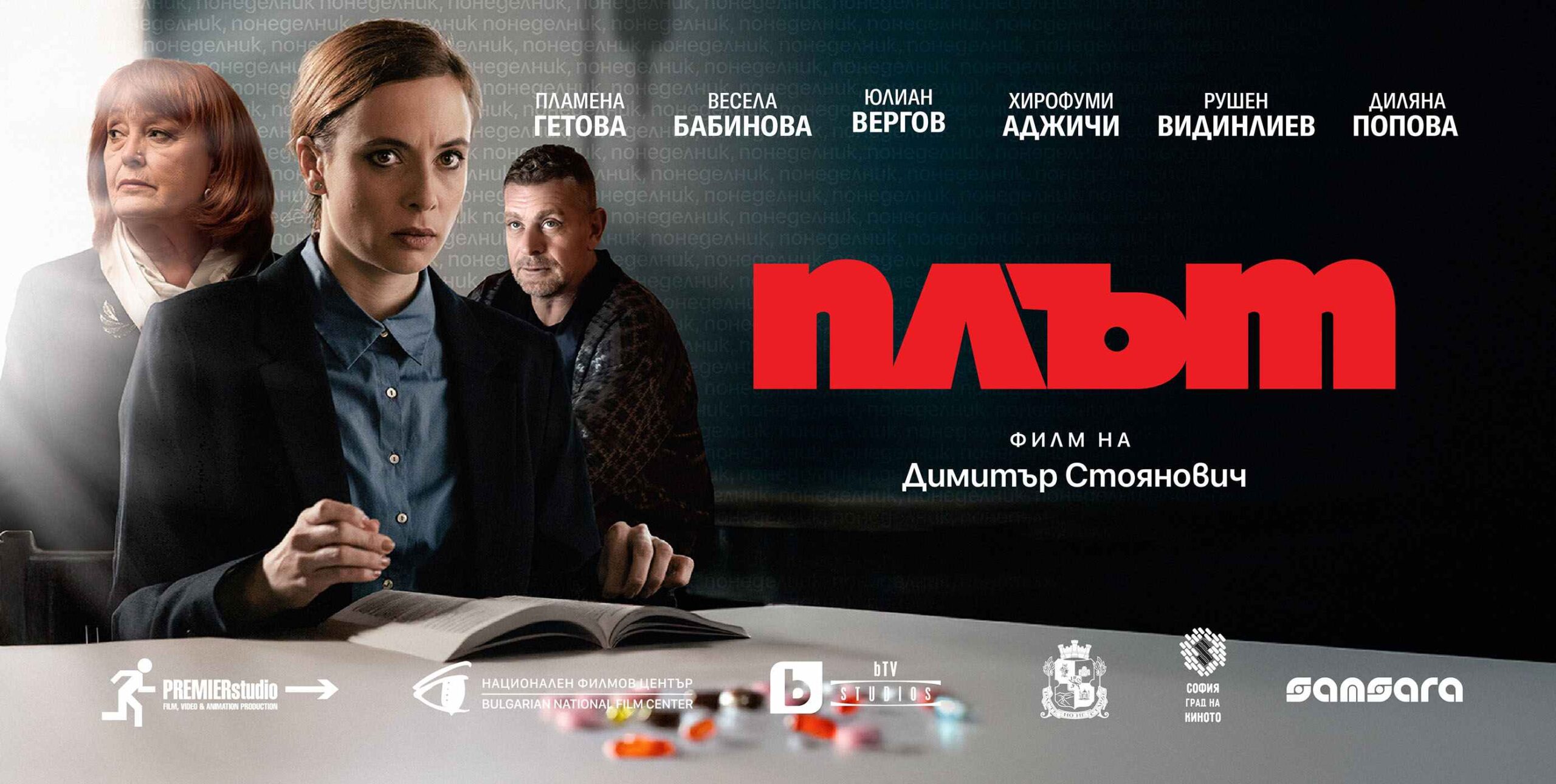 Плът / flesh (2025)