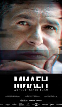 Милен / Milen (2025)