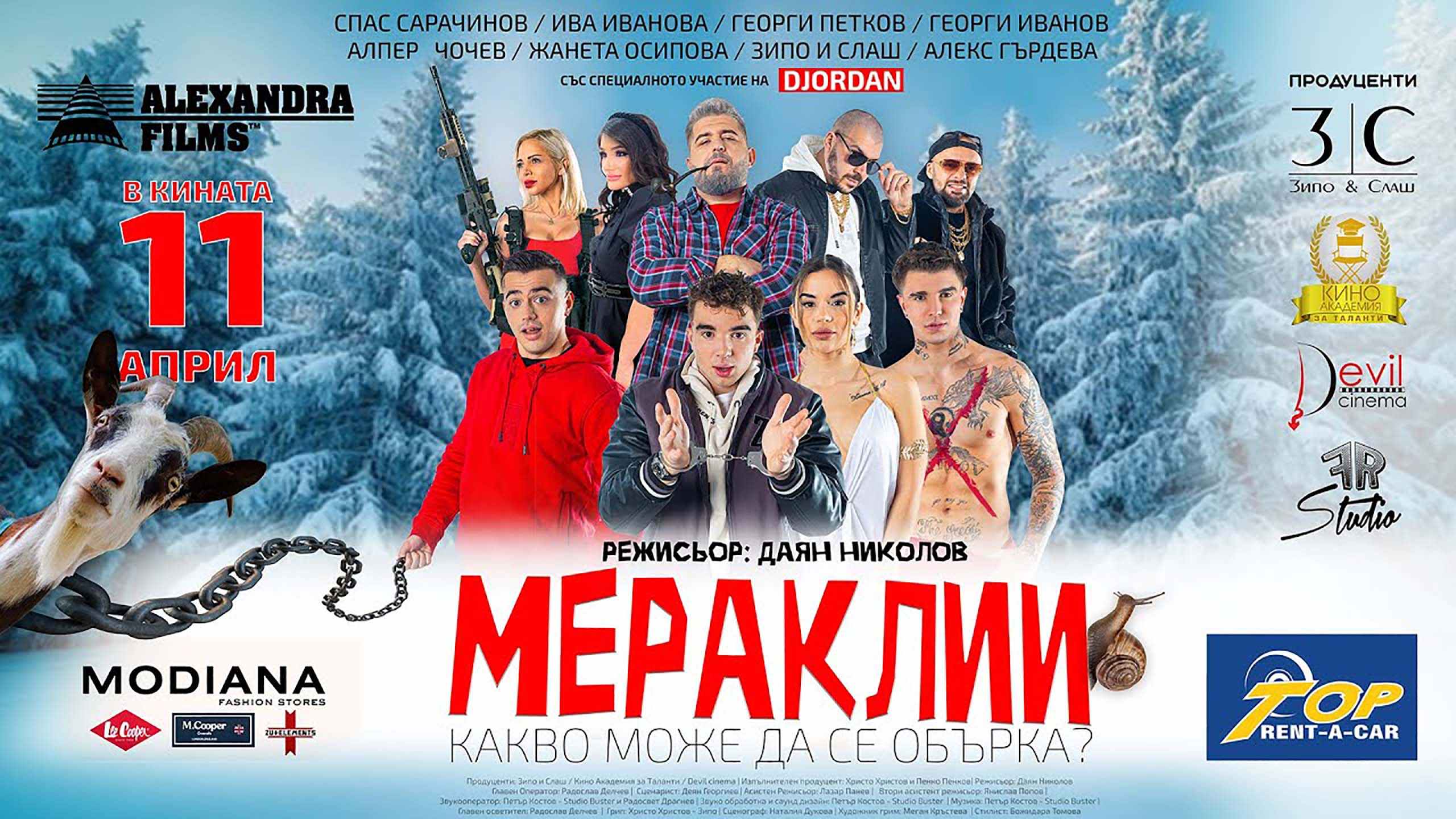Мераклии (2025)