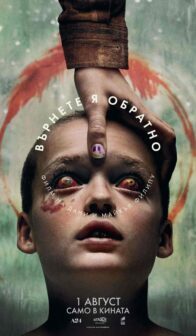 Върнете я обратно / Bring Her Back (2025)