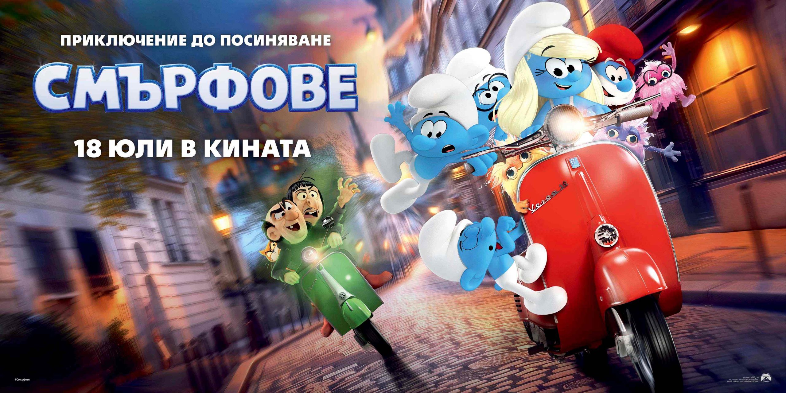 Смърфове / The Smurfs Movie (2025)
