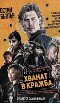 Хванат в кражба / Caught Stealing (2025)