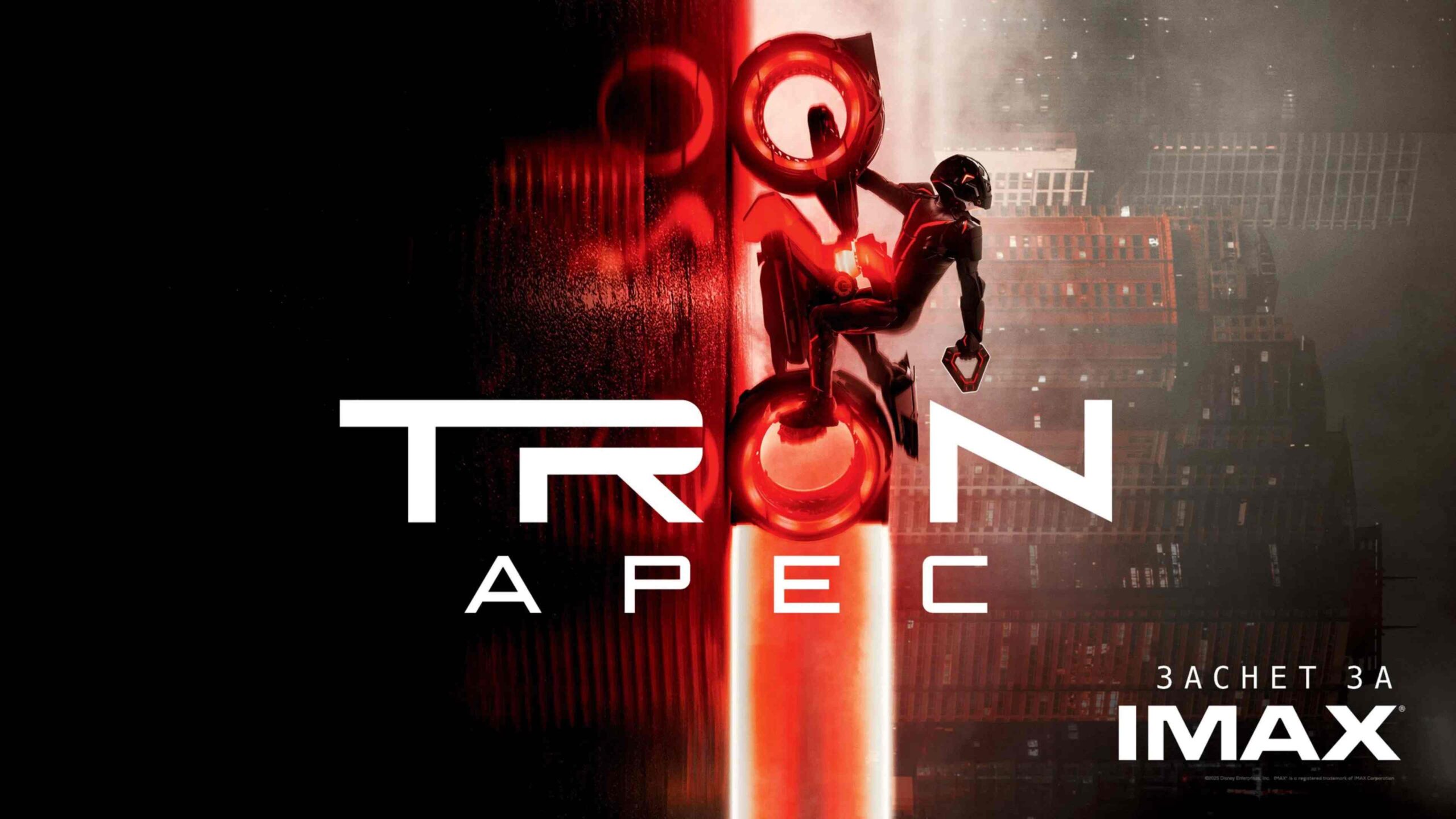 Tron: Арес / Tron: Ares (2025)