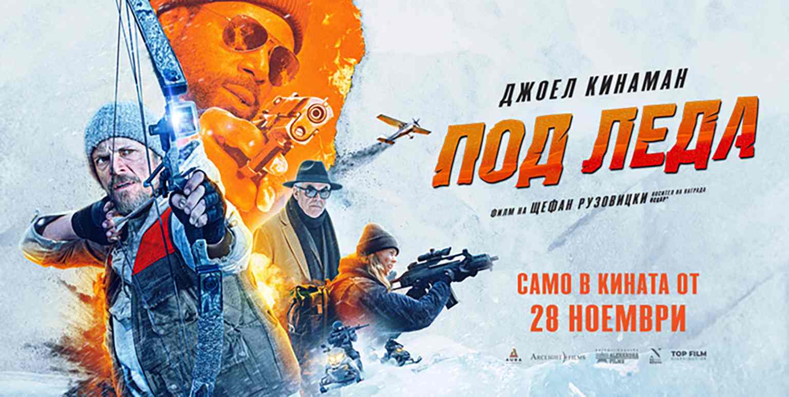 Под леда / Ice Fall (2025)