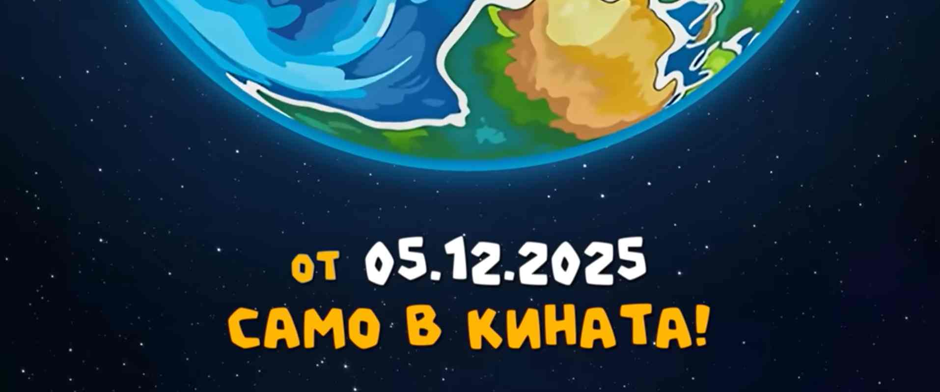 Почивката 2 / The rest 2 (2025)