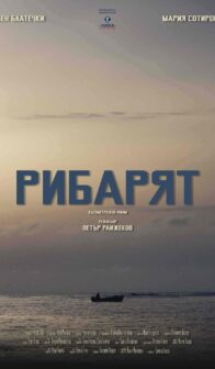 Рибарят и Наръчник за щастие –  Късометражни филми