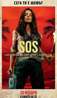 SOS / Send Help (2026)