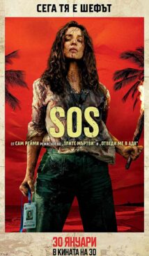 SOS / Send Help (2026)