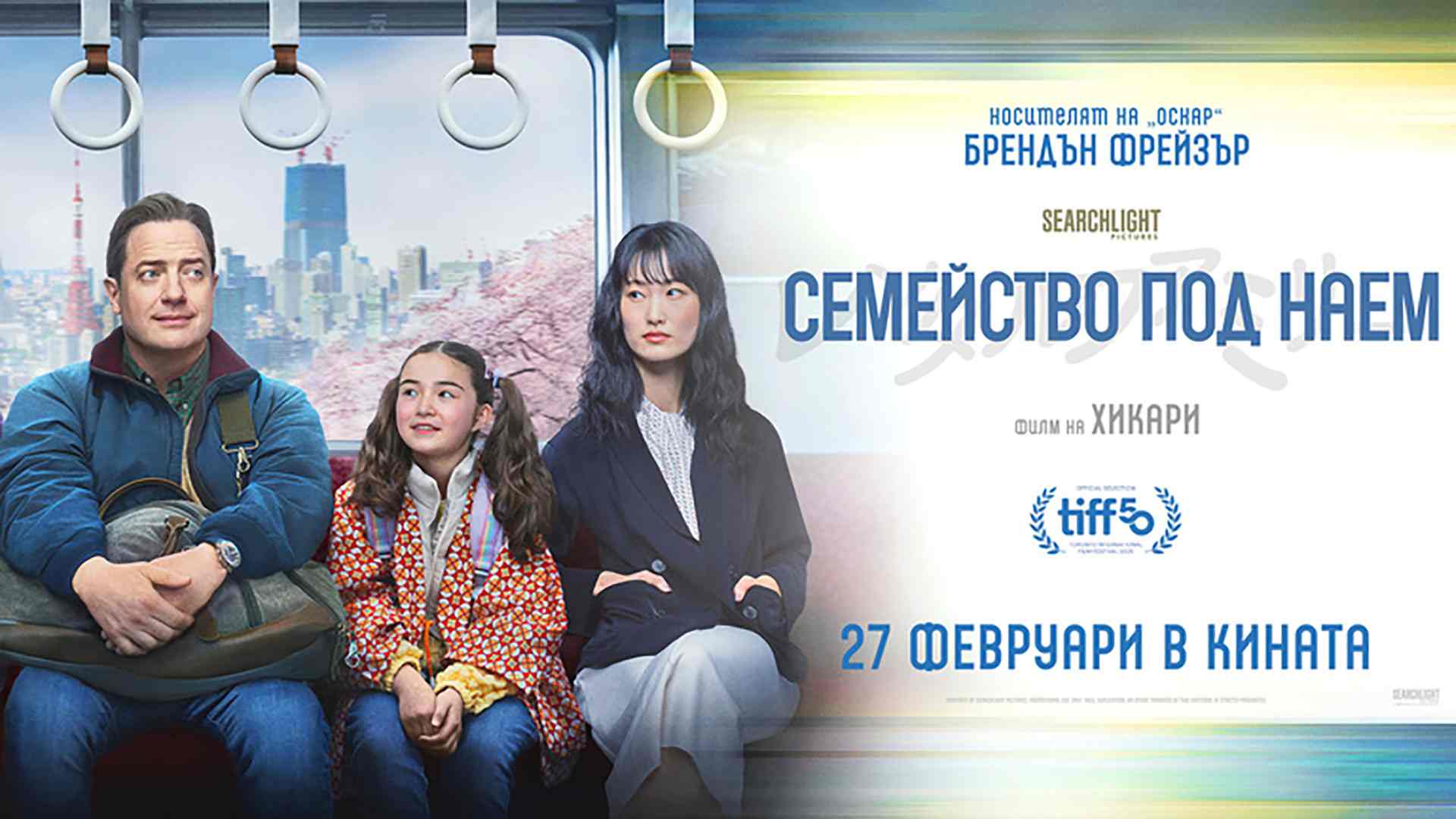 Семейство под наем  / Rental Family (2025)