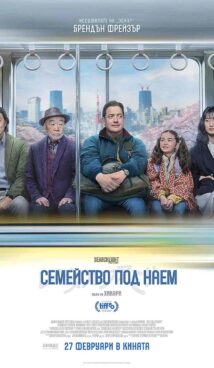 Семейство под наем  / Rental Family (2025)