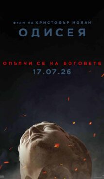 Одисея / The Odyssey (2026)