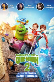 Финик 2 (2025)