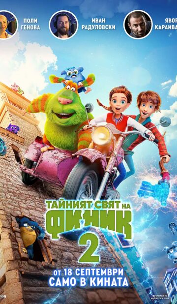 Финик 2 (2025)