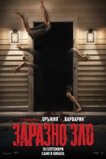Заразно зло / Resident Evil (2026)