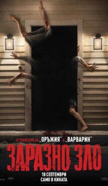 Заразно зло / Resident Evil (2026)