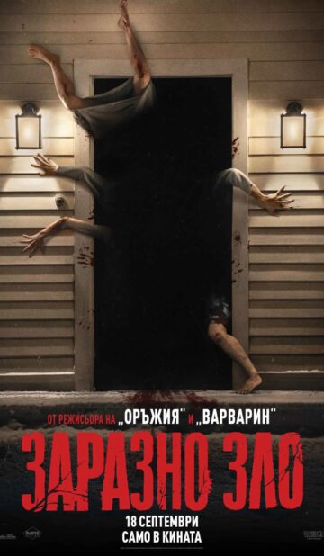 Заразно зло / Resident Evil (2026)