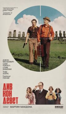 Див кон девет / Wild Horse Nine (2026)
