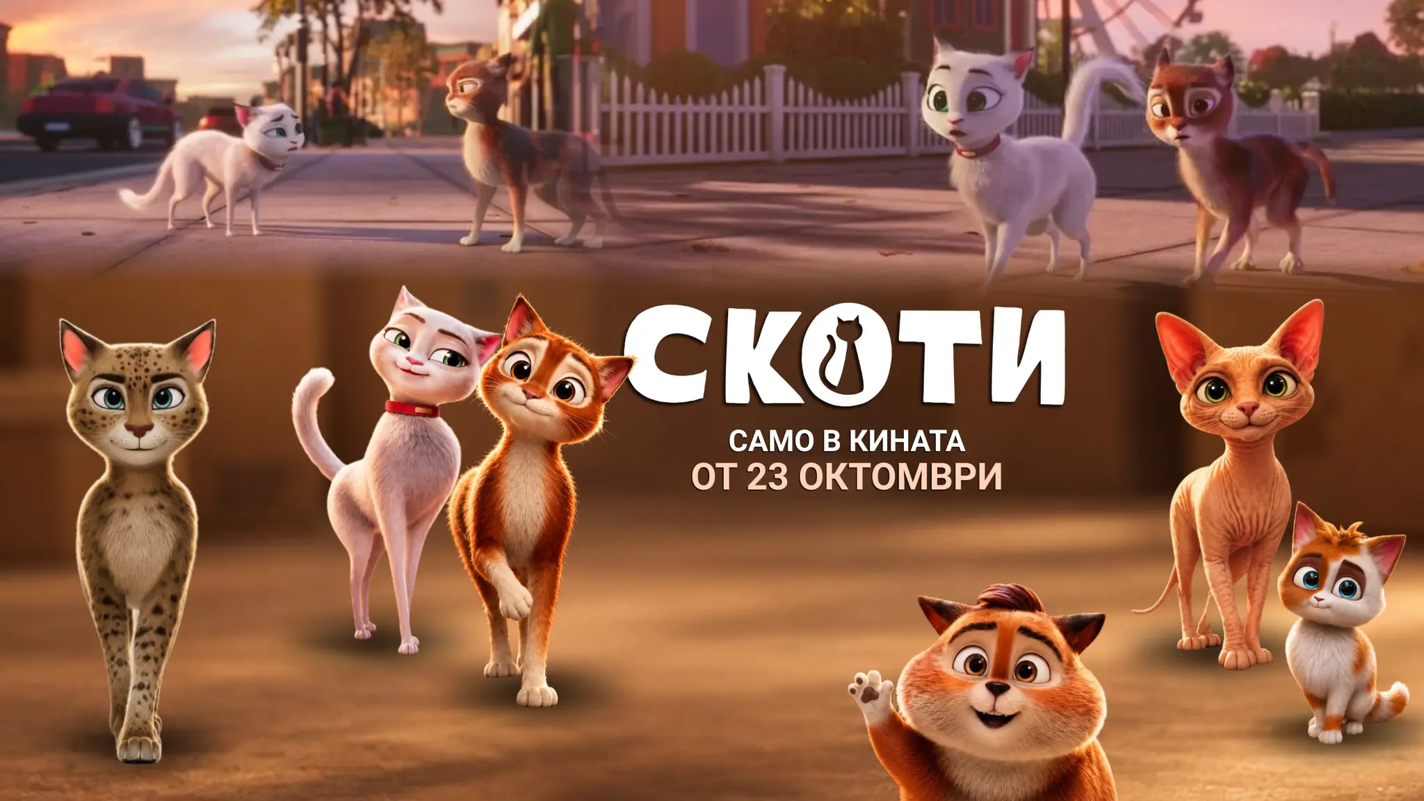 Скоти / Scotty (2025)