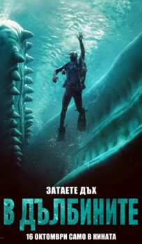 В дълбините / Whalefall (2026)